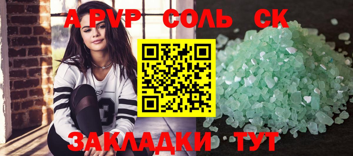 Фролово  Alpha PVP мука  APVP Соль  Вход с VPN 