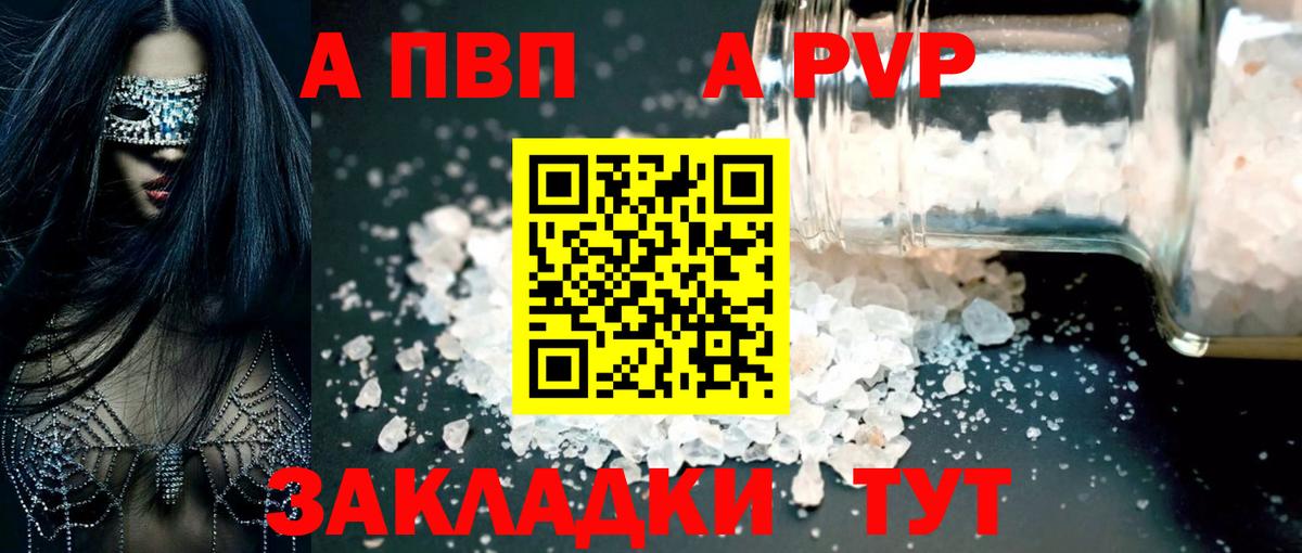 APVP Соль Фролово