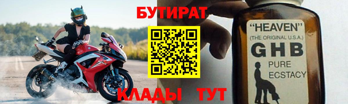 БУТИРАТ 99% Фролово