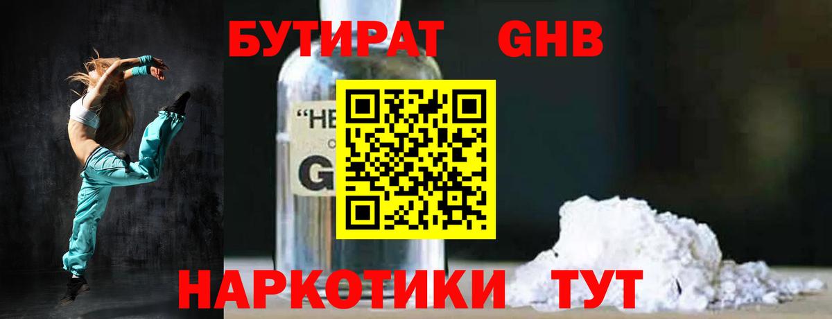 Фролово  Бутират жидкий экстази  Вход с VPN 
