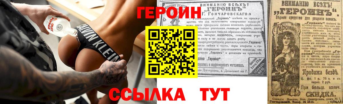 Героин герыч  Вход с VPN  Фролово 