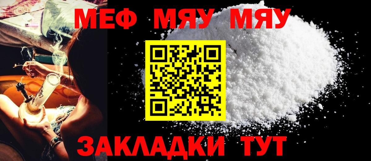 МЕФ кристаллы  Вход с VPN  Мефедрон  Фролово  Меф мука 